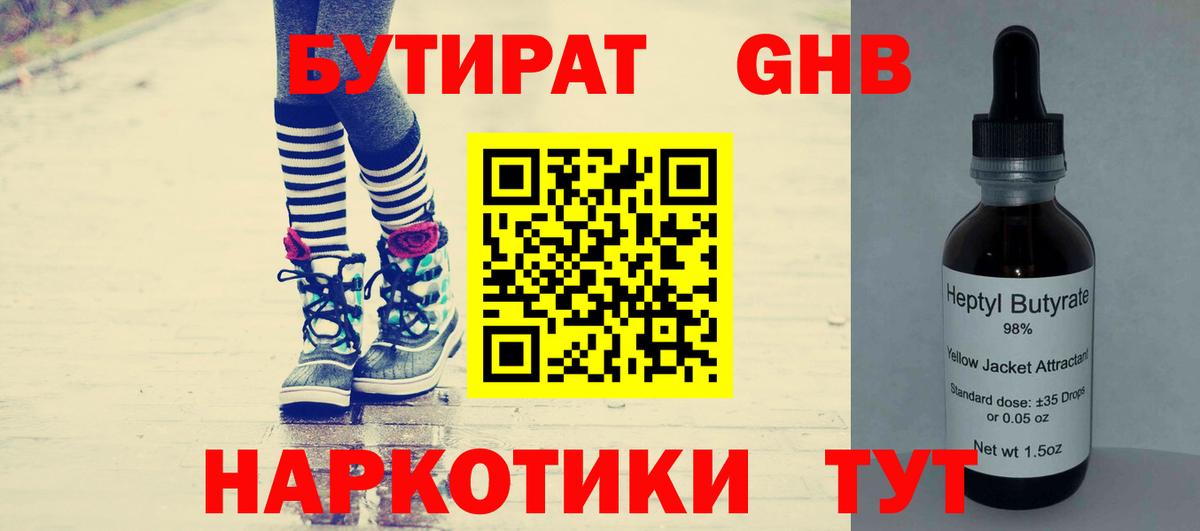 Клинцы  БУТИРАТ жидкий экстази  Вход с VPN 