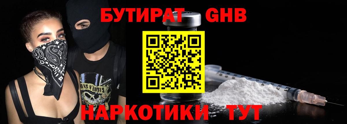 БУТИРАТ буратино Клинцы