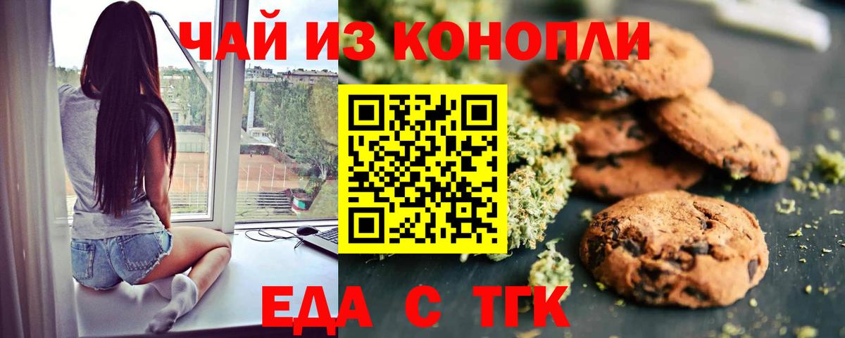 Еда ТГК марихуана  Вход с VPN  Клинцы 
