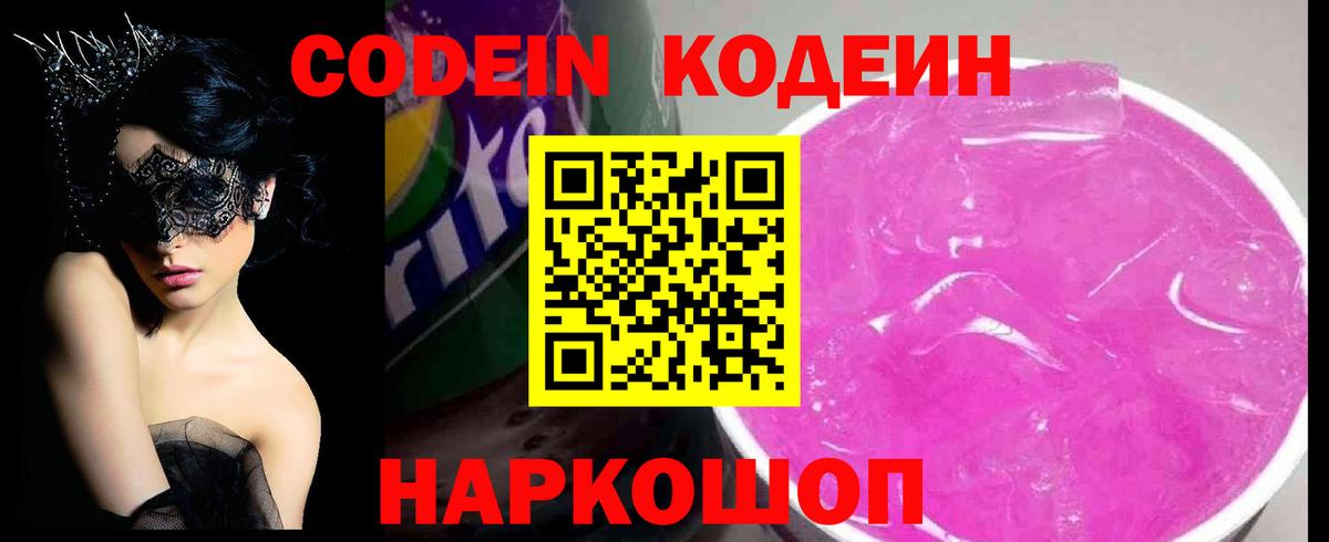 Codein напиток Lean (лин)  Codein напиток Lean (лин)  Клинцы  Вход с VPN 