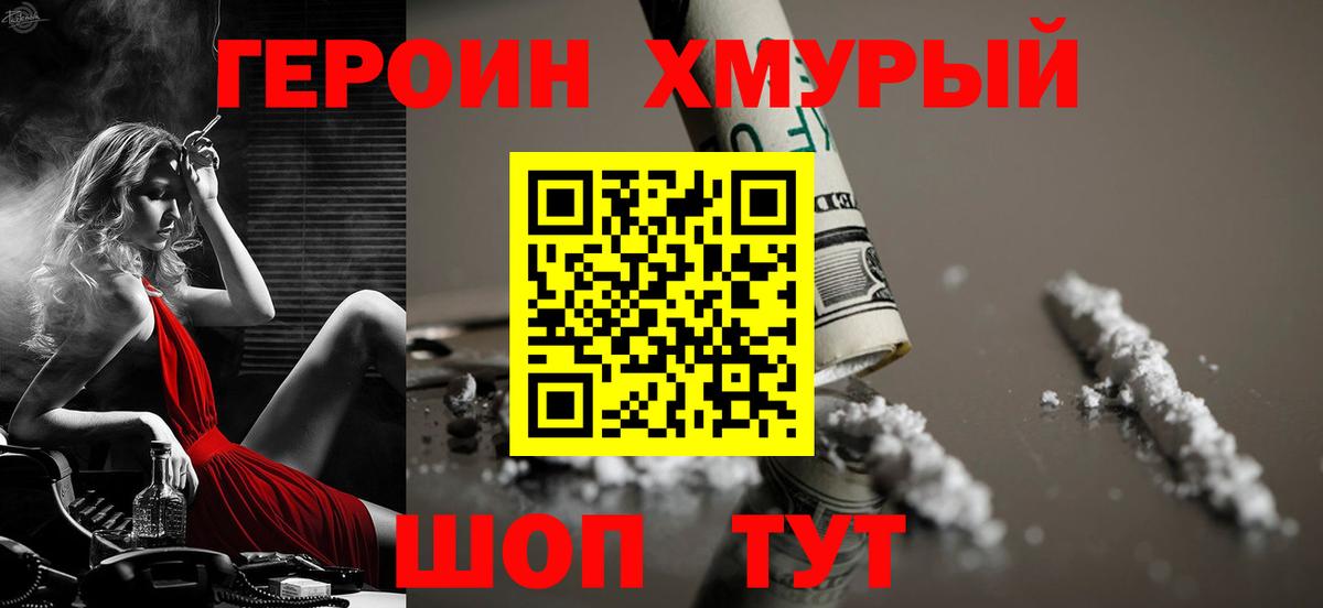 ГЕРОИН белый Клинцы