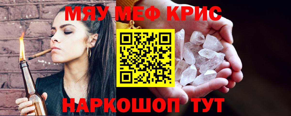 Клинцы  Меф кристаллы  Вход с VPN  МЕФ мяу мяу 