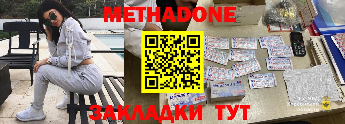 МЕТАДОН methadone Клинцы