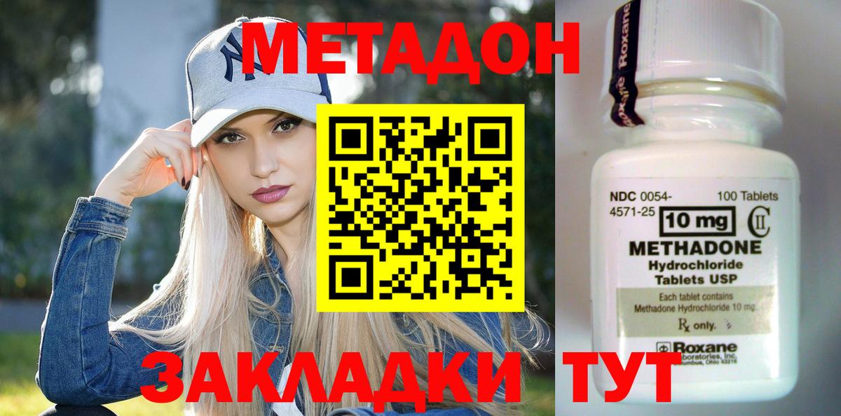 Метадон белоснежный  Метадон VHQ  Вход с VPN  Клинцы 